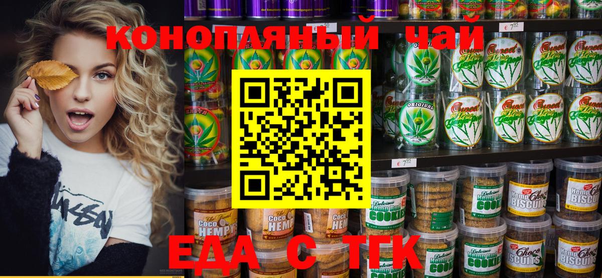 Оренбург  Cannafood конопля  Вход с VPN 