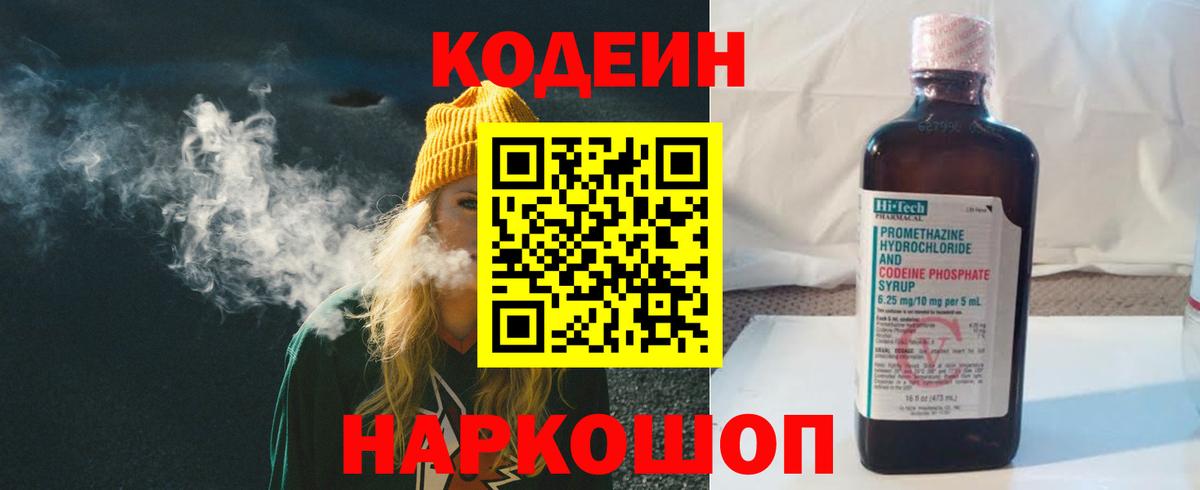 Оренбург  Codein Purple Drank  Кодеин напиток Lean (лин)  Вход с VPN 