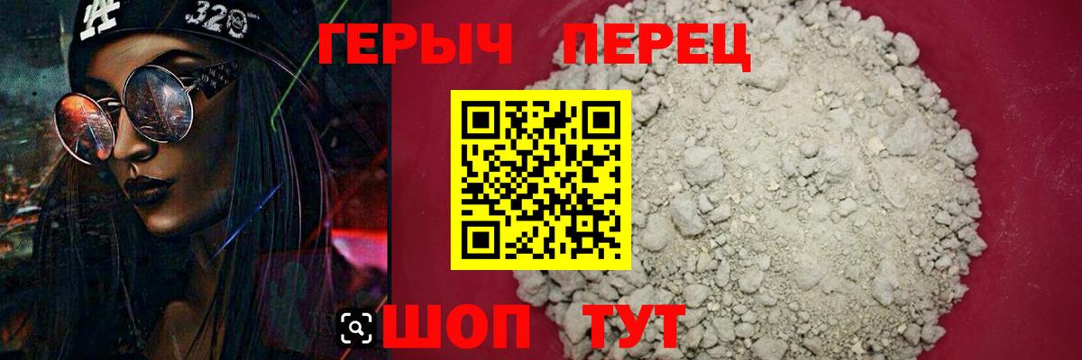 ГЕРОИН хмурый Оренбург