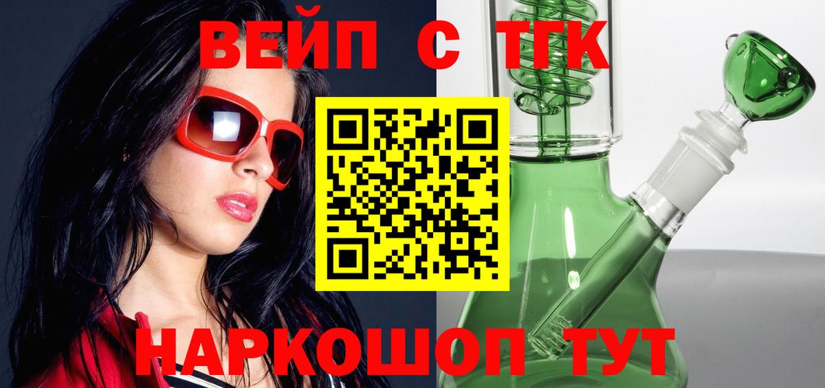 Оренбург  Дистиллят ТГК вейп  Вход с VPN  Дистиллят ТГК концентрат 